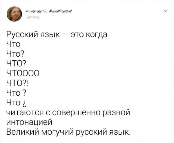 <br />
							Подборка забавных твитов про русский язык (20 фото)
<p>					