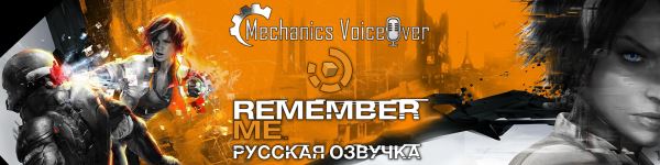 Remember Me - Демонстрация голоса Мэгги