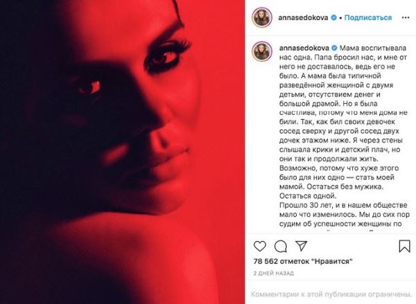Анна Седокова сидит на средствах для похудения