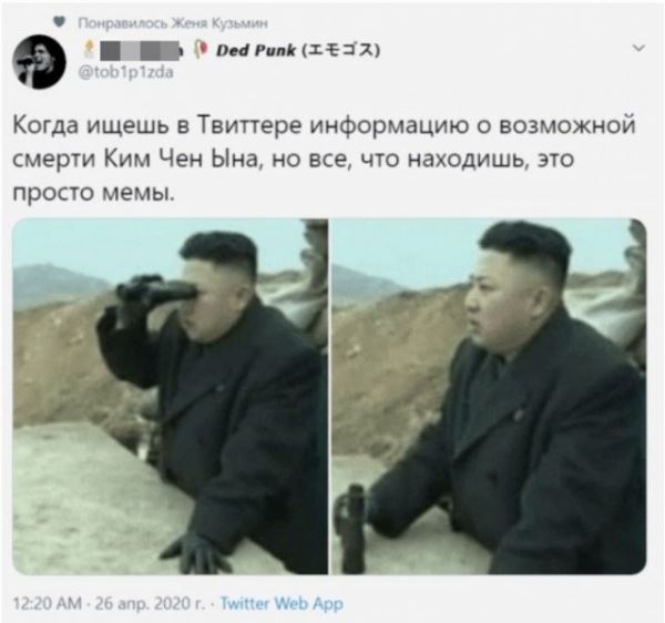 <br />
							Как соцсети прореагировали на "смерть" Ким Чен Ына (15 фото)
<p>					